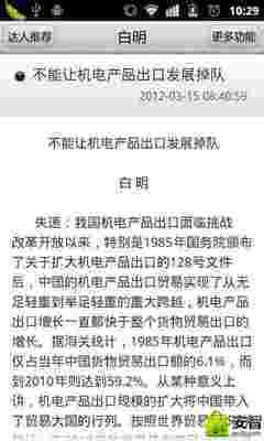 数字时代的阅读与学习 白明博客中的电子图书与软件开发