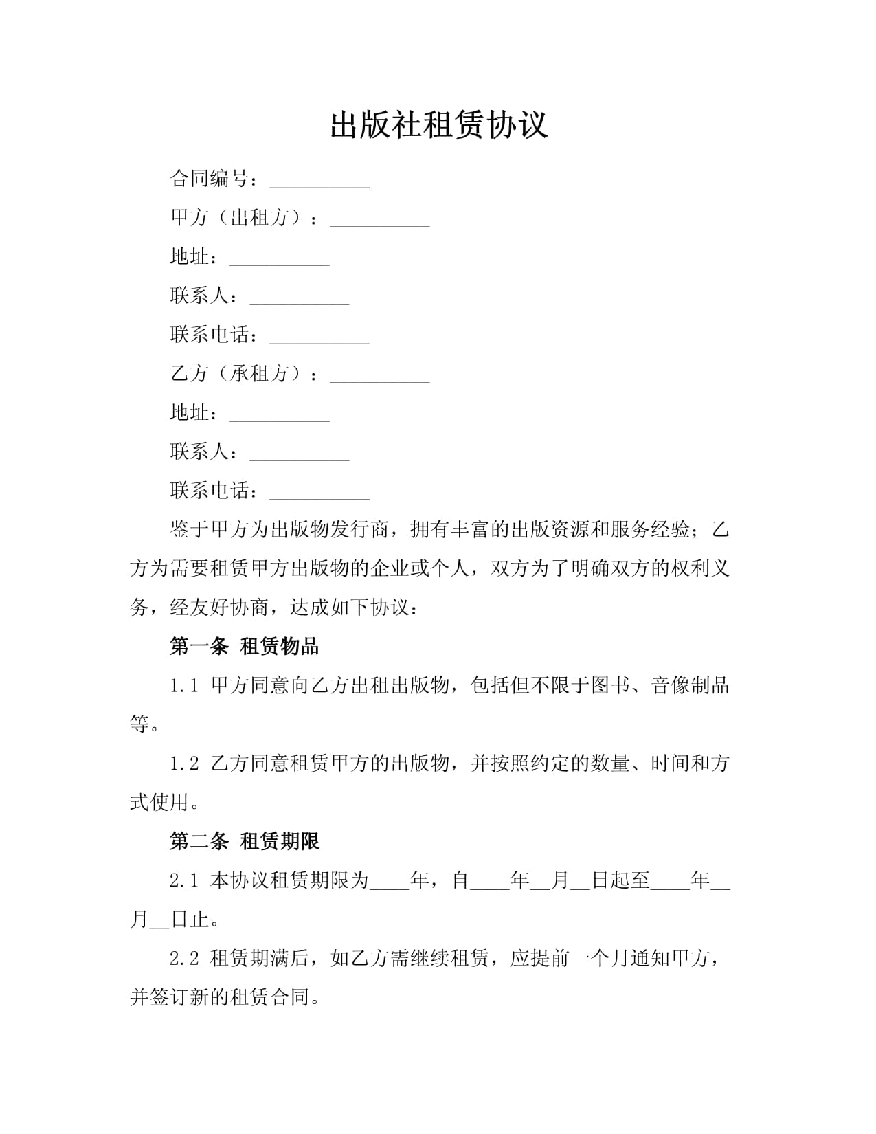 出版社租赁协议软件开发技术方案与服务框架