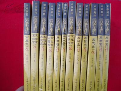 宋帝列传 珍藏套装，历史爱好者的必选读本