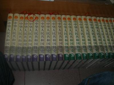 《中华人民共和国日史》精装全五十卷 收藏价值与孔夫子旧书网平台优势解析